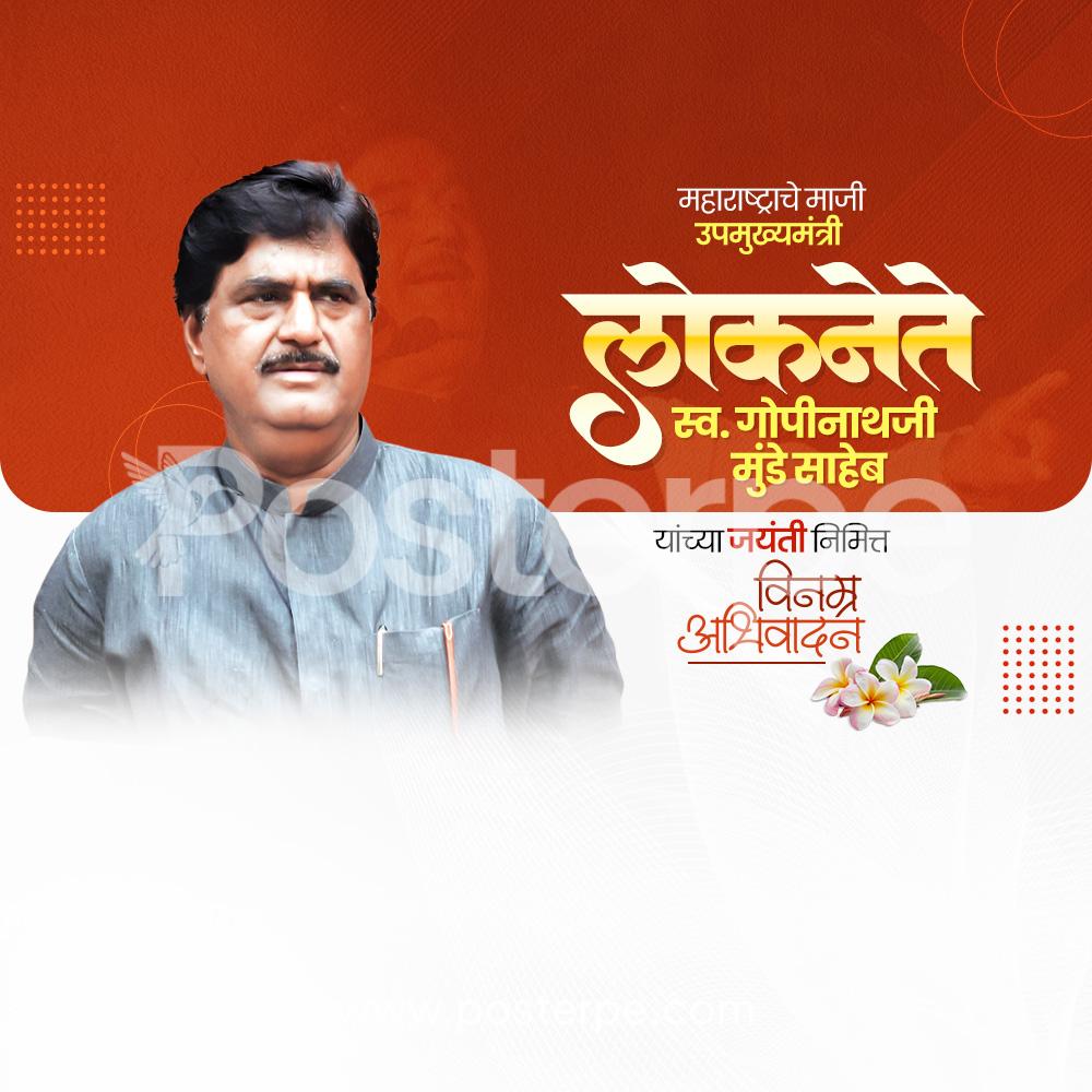 Gopinath Munde Ji